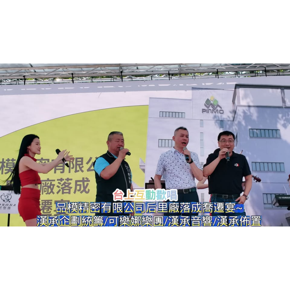 品模精密有限公司后里