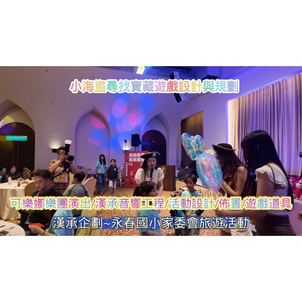 永春國小家委會旅遊活