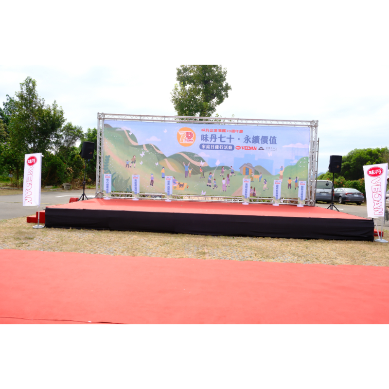 味丹企業集團70週年慶 舞台搭建